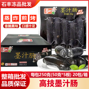 高技墨汁肠真空锁鲜装250g墨鱼肠墨汁鱼肠火锅食材爆汁食材批发
