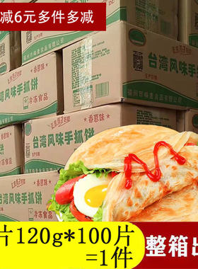 峰麦整件120g手抓饼原味香葱面饼