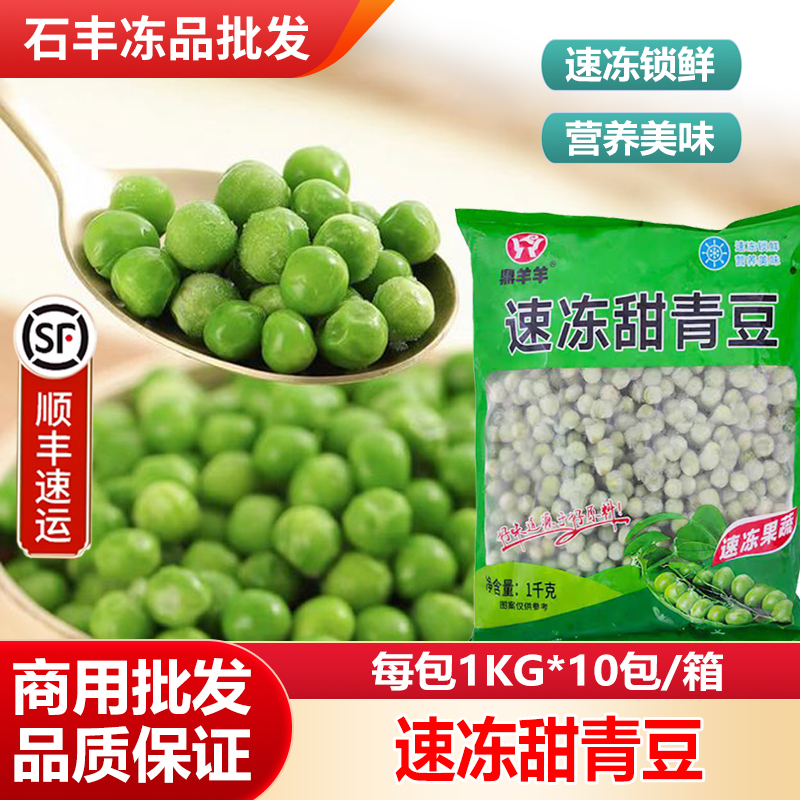 速冻甜青豆新鲜冷冻每包1kg批发