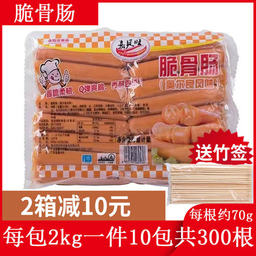 永旺达整箱脆骨肠嘉贝旺批发价
