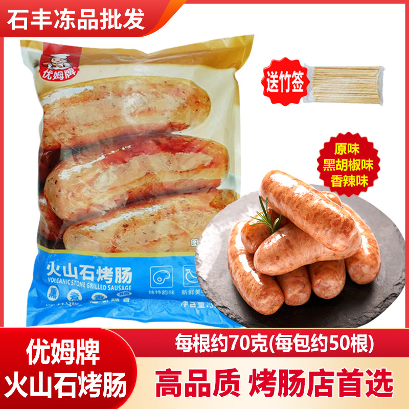 优姆牌火山石烤肉肠高品质纯肉肠香辣黑胡椒热狗道地肠商用批发