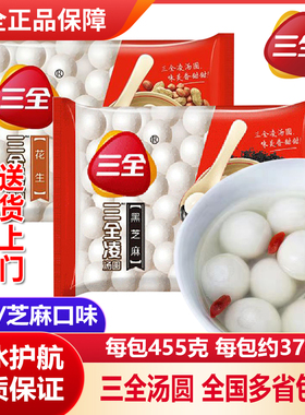 455g*5包三全花生芝麻汤圆子宁波糯米丸子元宵早餐甜品糖水冬至