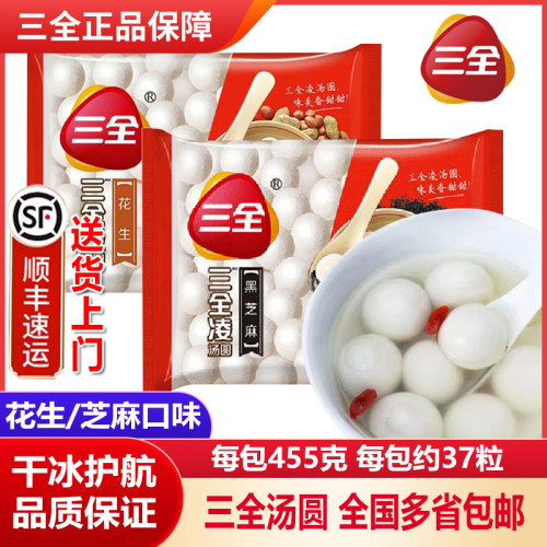 顺丰包邮三全汤圆元宵现货速发