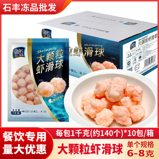 海拓渔港大颗粒虾滑球整箱1kg*10包冷冻虾球虾丸火锅食材半成品