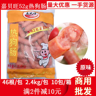 整箱嘉贝旺热狗肠每根52g每包46根旺上旺台湾烤香肠烘培原材料商