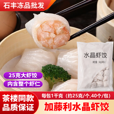 加藤利水晶虾饺1kg广式早茶点心虾仁虾饺速冻半成品商用批发