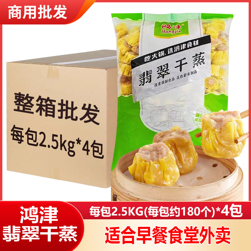 鸿津翡翠干蒸烧麦批发