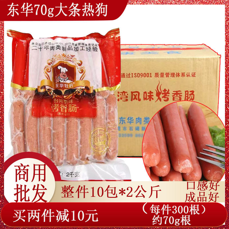 整件热狗共300支原味香肠油炸肠,台湾大条麻辣烫烧烤东华广东包邮