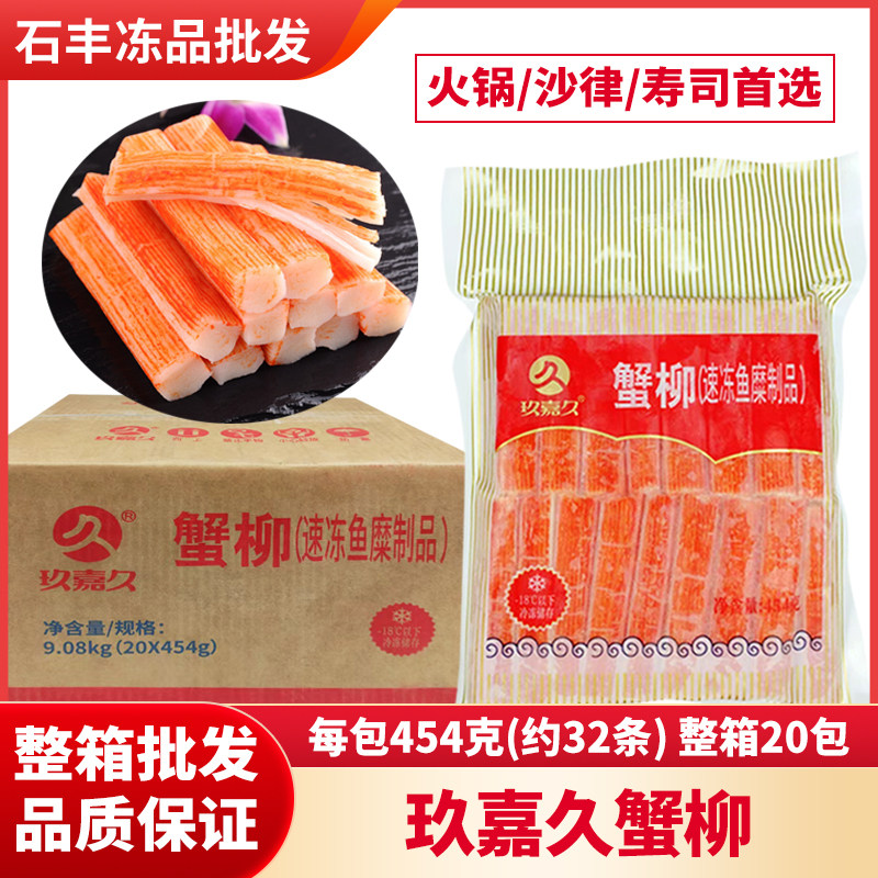 玖嘉久蟹柳454g*20包整箱批发图片