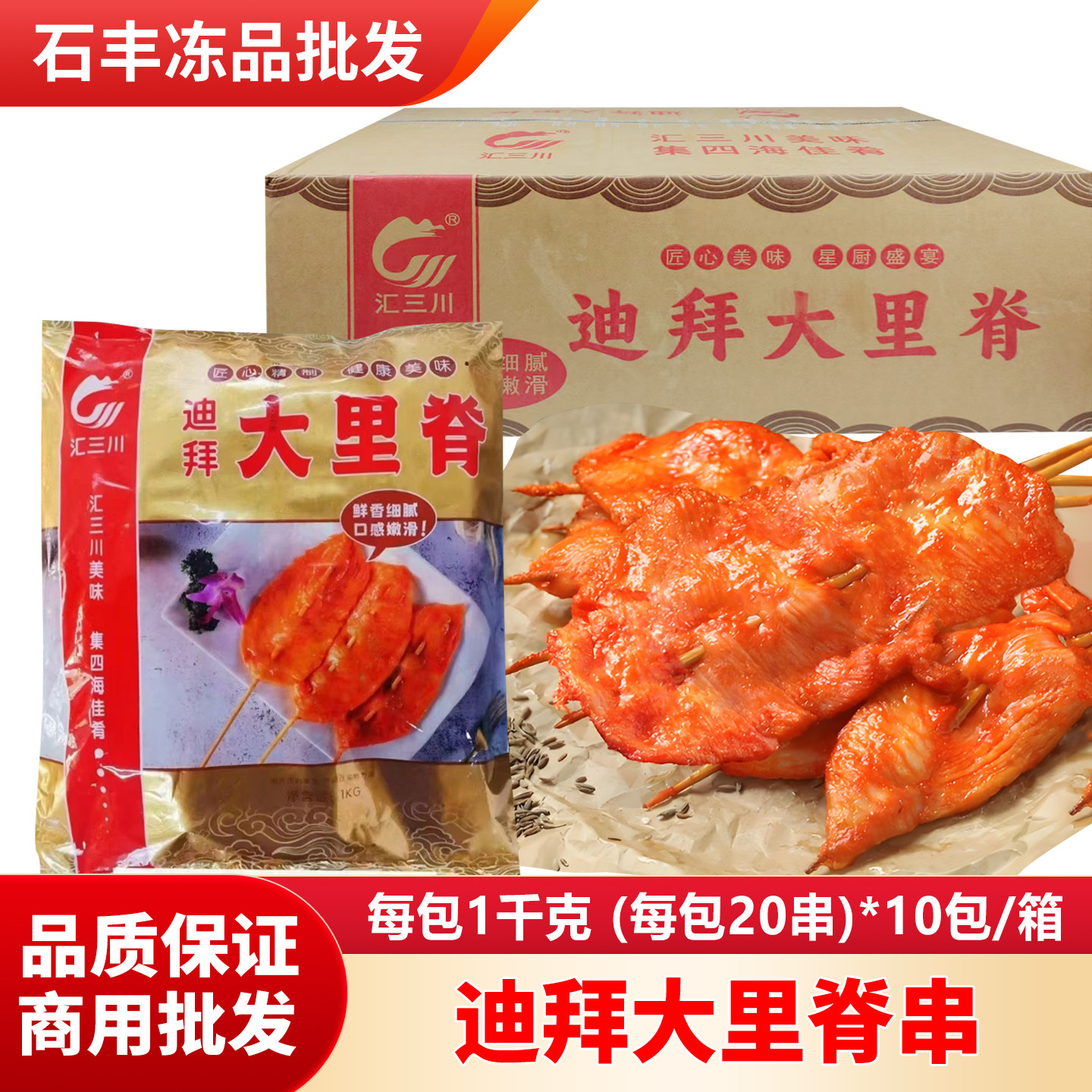 整箱迪拜大里脊肉串手抓饼食材烧烤肉扒油炸鸡肉片串冷冻食材批发