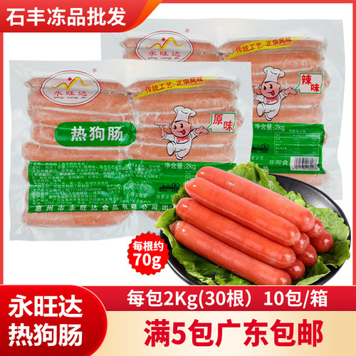 烤香肠热狗永旺达正宗新鲜