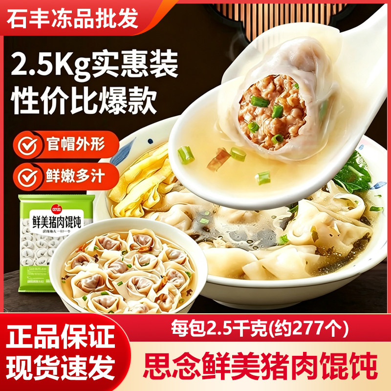 思念鲜美猪肉大馅馄饨元宝造型图片