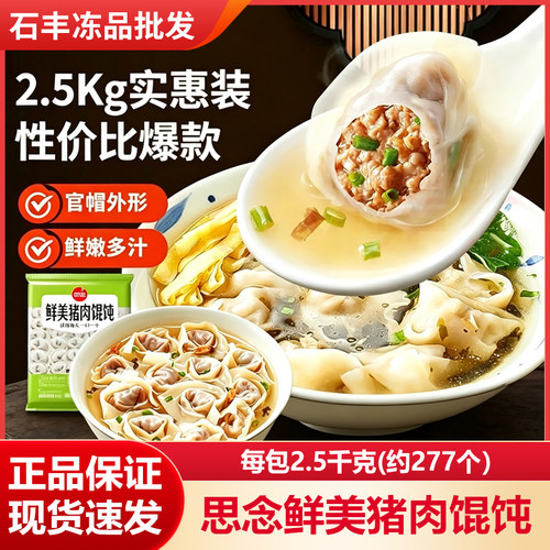 思念鲜美猪肉大馅馄饨元宝造型