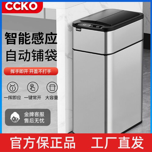 CCKO智能垃圾桶自动吸附感应式全自动家用大容量客厅厨房卫生间