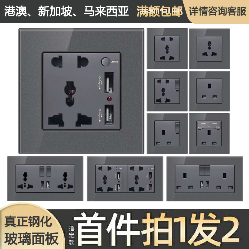 英式多功能灰色钢化玻璃插座面板港澳版电制usb五孔13A万能墙插蘇