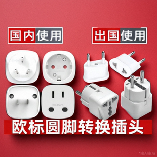 韩国欧标德标欧洲圆插头转换器插座转圆孔用转换插头中国国内国标