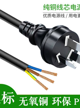 澳标三插头线澳规澳式澳洲电源线3芯0.75/1/1.5平方澳大利亚2/3米