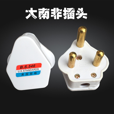 南非BS546英式英标15A