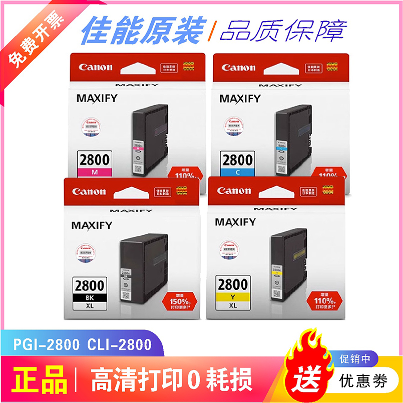 原装佳能2800墨盒2800XL IB4080 4180 MB5080 MB5180 MB5480墨盒 办公设备/耗材/相关服务 墨盒 原图主图