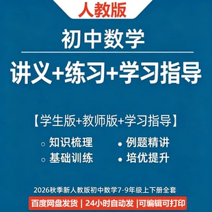 2026人教版初中数学七八九年纪上下册试卷电子版教辅资料课件PPT