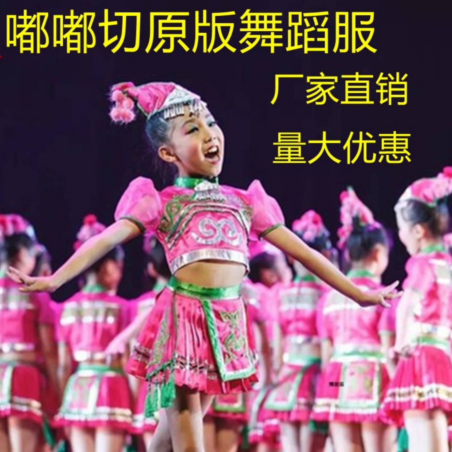 第九届小荷风采嘟嘟切儿童演出服少儿舞蹈服苗族彝族壮族服装民族