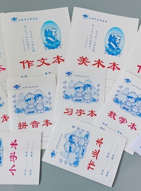 特价32K正鑫学生作业本防近视黄色作文本英语本数学本拼习小字本