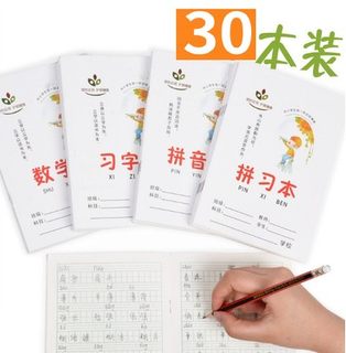 天章32K作业本作文本小字本拼音本拼习本图画本习字本30本包邮