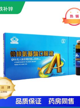 铁锌氨基酸口服液10支营养品正品