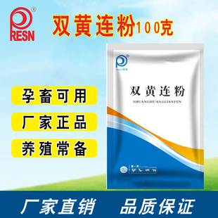 双黄连鸡药可溶性粉孕畜可用养殖常备中药萃取厂家直销猪牛羊鸡鸭
