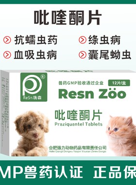 吡喹酮猫犬驱虫药血吸虫绦虫猫犬