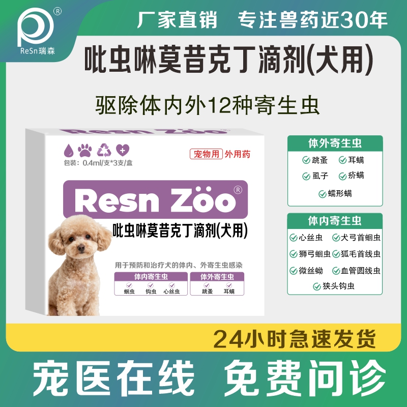 体内外一体同驱虫药跳蚤耳螨滴剂