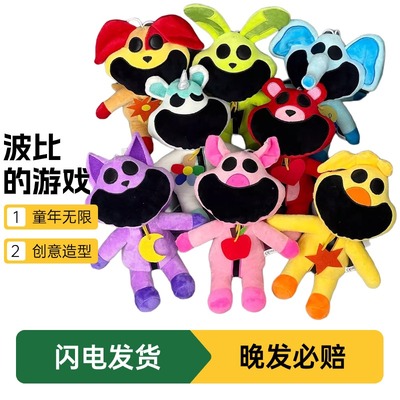 poppy playtime波比的游戏3 smiling critters玩偶毛绒玩具现货