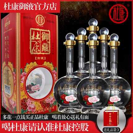 杜康一帆风顺酒52度浓香型500ml*6白酒整箱固态粮食婚庆礼盒礼袋
