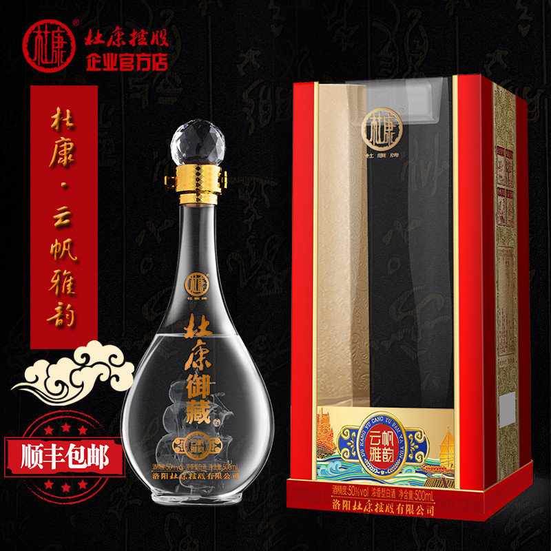 杜康酒一帆风顺酒浓香型50度立体3D帆船礼盒装2017年陈酒粮食白酒