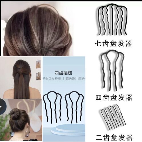 2026新款万能盘发插梳