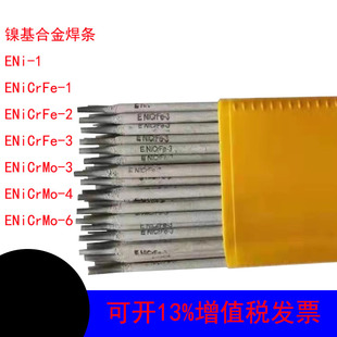 6電焊條 鎳基合金焊條ENiCrFe ENiCrMo C625 182 276