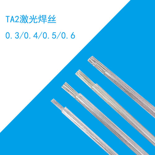 TA2钛焊丝激光氩弧钛合金眼镜架