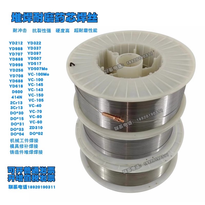 YD707 YD999 YD998 YD888 YD708 YD212 耐磨药芯堆焊焊丝 电焊条