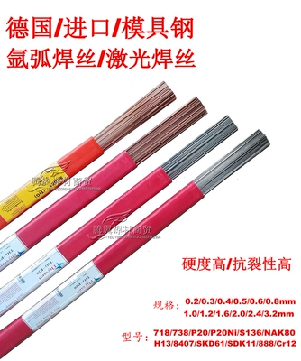 德国Thyssen氩弧焊模具焊丝