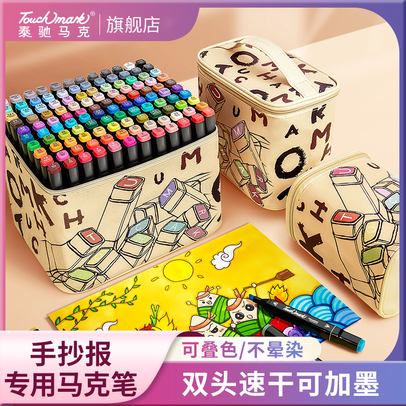 touchmark48色马克笔动漫