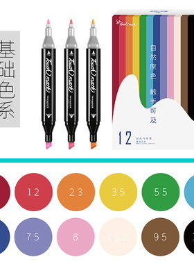 Touch mark 12色/24色/30色/40色学生常用绘画色酒精记号笔3代油性168色手绘动漫室内设计建筑产品景观马克笔