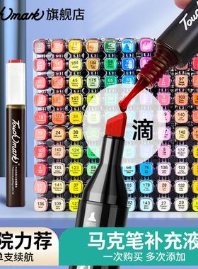 touchmark马克笔补充液通用单支168色黑色红色彩色儿童白板水彩笔补色彩笔油性记号笔墨囊加墨水颜料美术专用