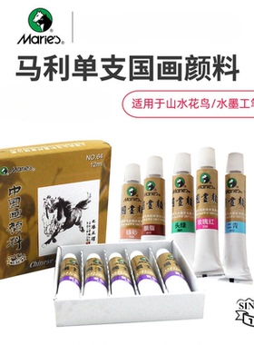 马利牌国画颜料5支盒装12ml大容量马力初学者水墨中国画专用专业入门藤黄钛白紫色玛丽绘画用品马利国画