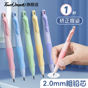 touchmark矫姿自动铅笔小学生专用一年级2.0不断铅芯按动自动铅笔二年级正姿粗杆宝宝幼儿园初学者自动笔