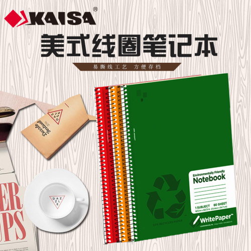 凯萨美式风a4办公易撕线圈笔记本