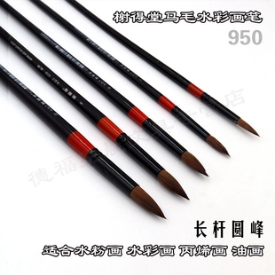 单支水彩画笔 榭得堂 马毛圆头水彩画笔 5支水彩画笔套装 长木杆软毫水彩绘画笔 单支950马毛水彩笔