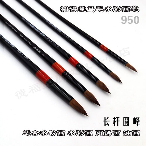 榭得堂 单支950马毛水彩笔 5支水彩画笔套装 马毛圆头水彩画笔 单支水彩画笔 长木杆软毫水彩绘画笔