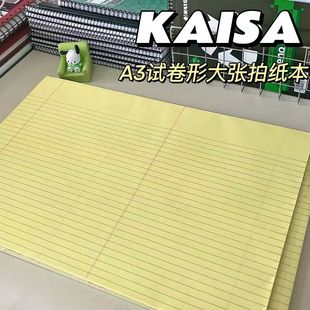 凯萨KAISA试卷型A3大尺寸拍纸本凯撒高颜值刷题草稿本考研高中生专用英语单词横线本思维导图方格错题笔记本
