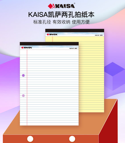 kaisa2孔拍纸本横线款带易撕线