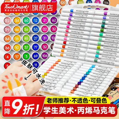 Touchmark丙烯马克笔小学